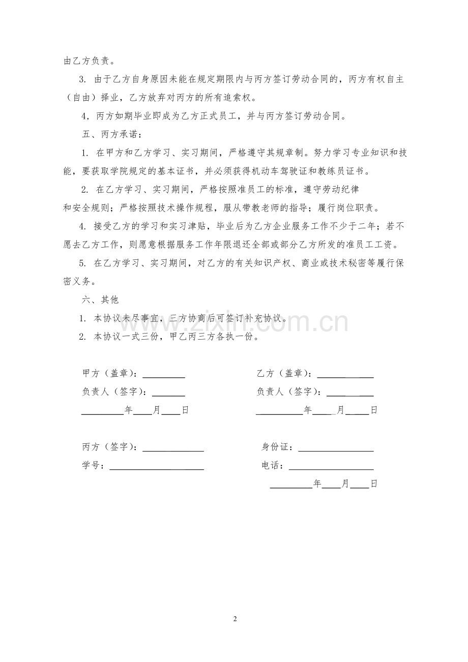 教育培养三方协议书.doc_第2页