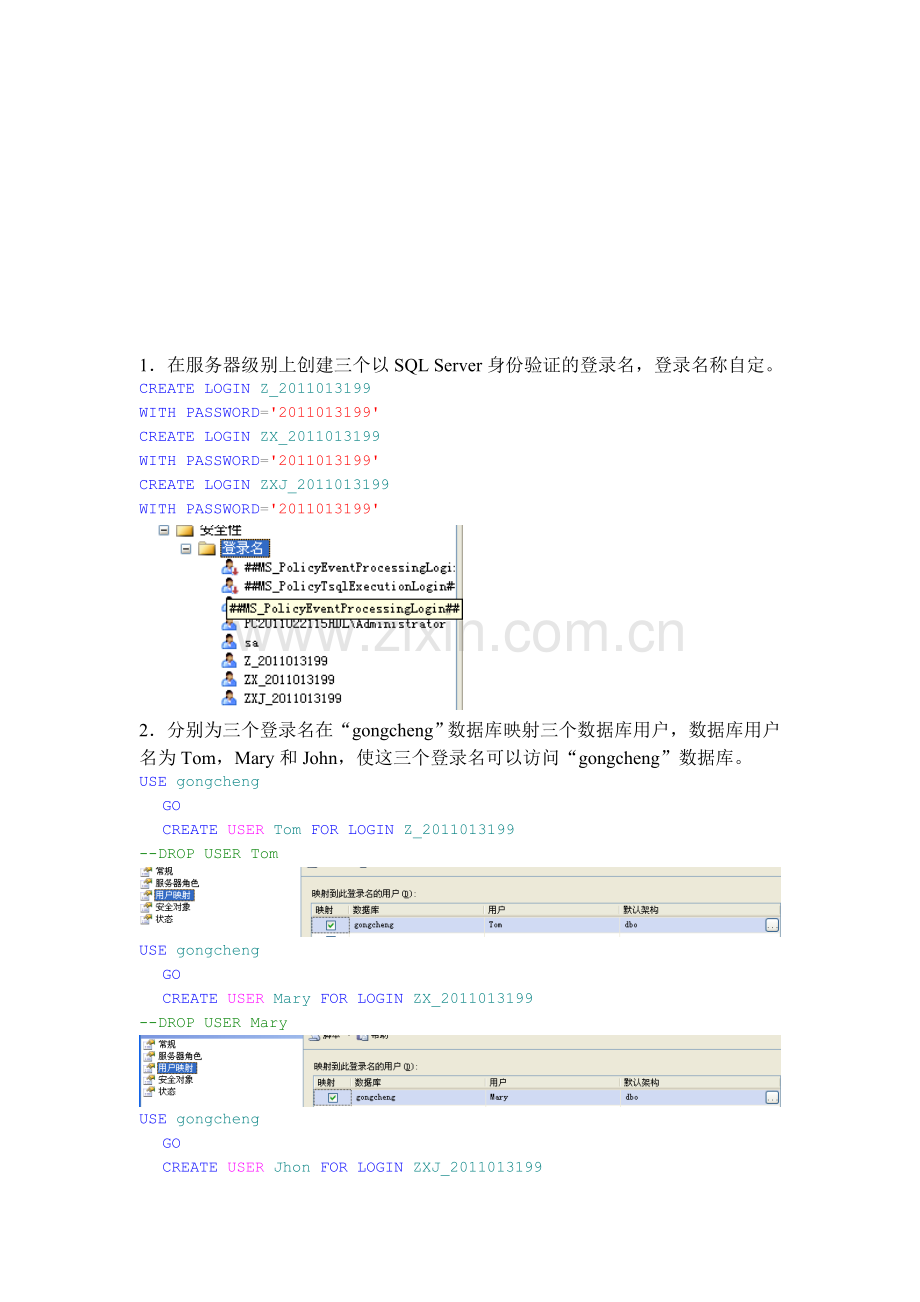 数据库安全性实验报告.doc_第1页