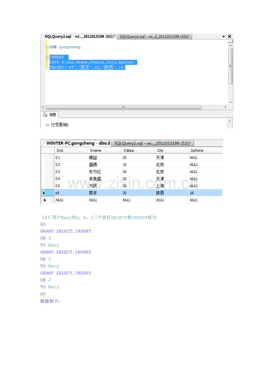 数据库安全性实验报告.doc_第3页