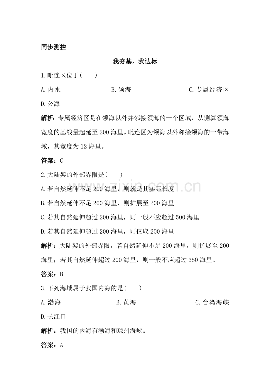 高二地理选修2同步测控练习6.doc_第1页