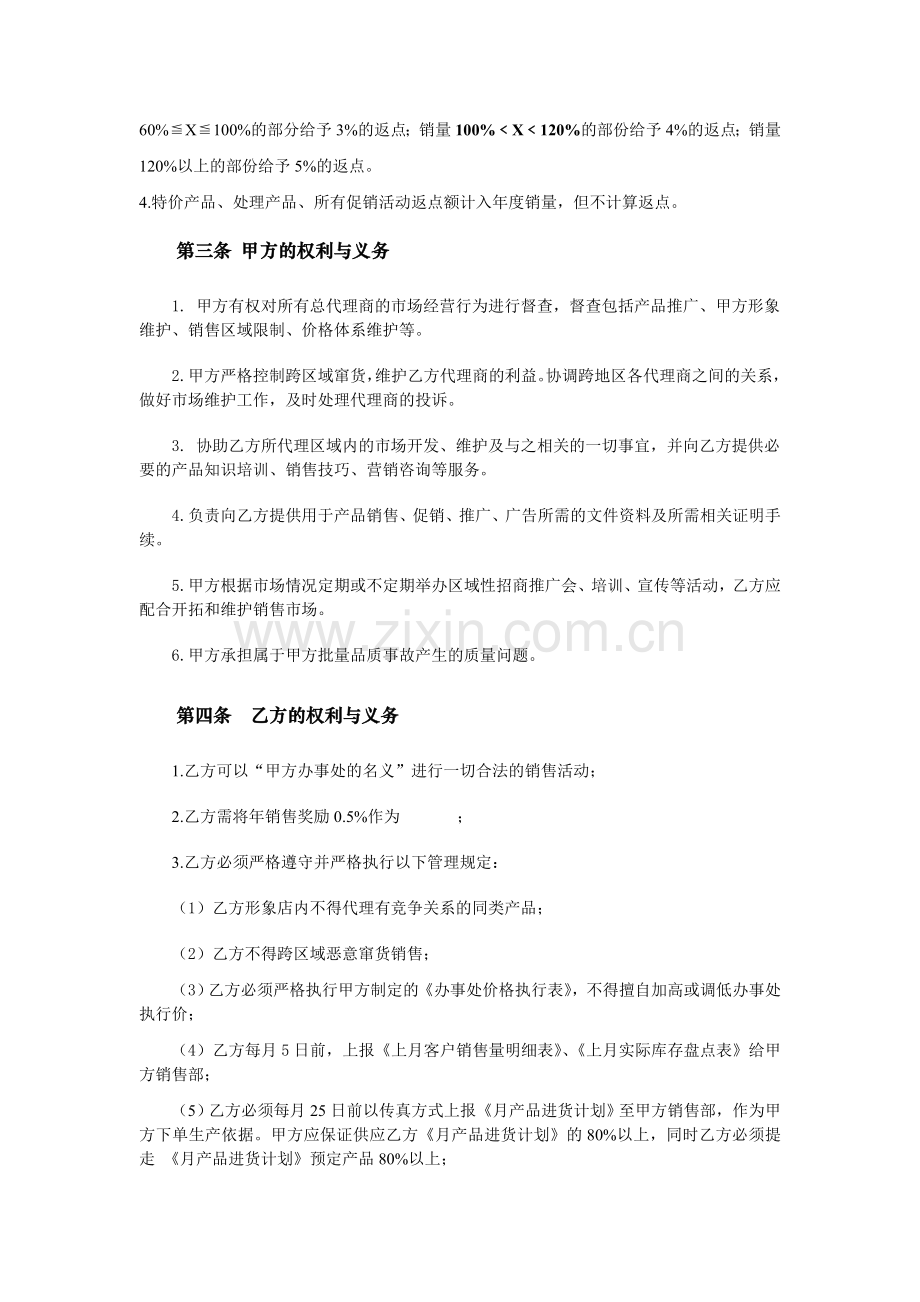 省级区域总代理合同.doc_第2页