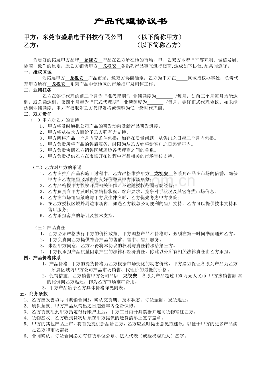 代理商协议书.doc_第1页