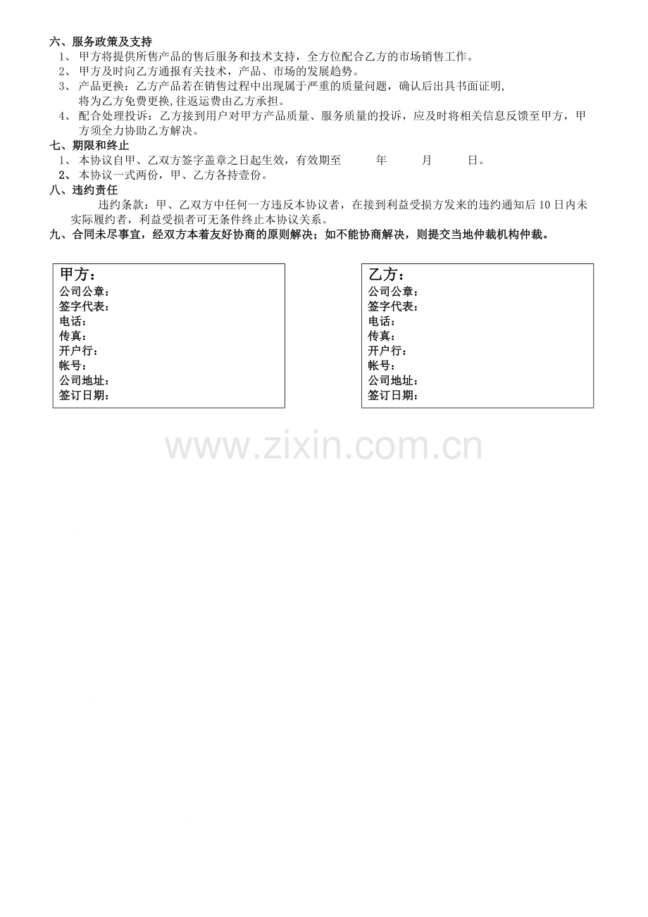 代理商协议书.doc_第2页