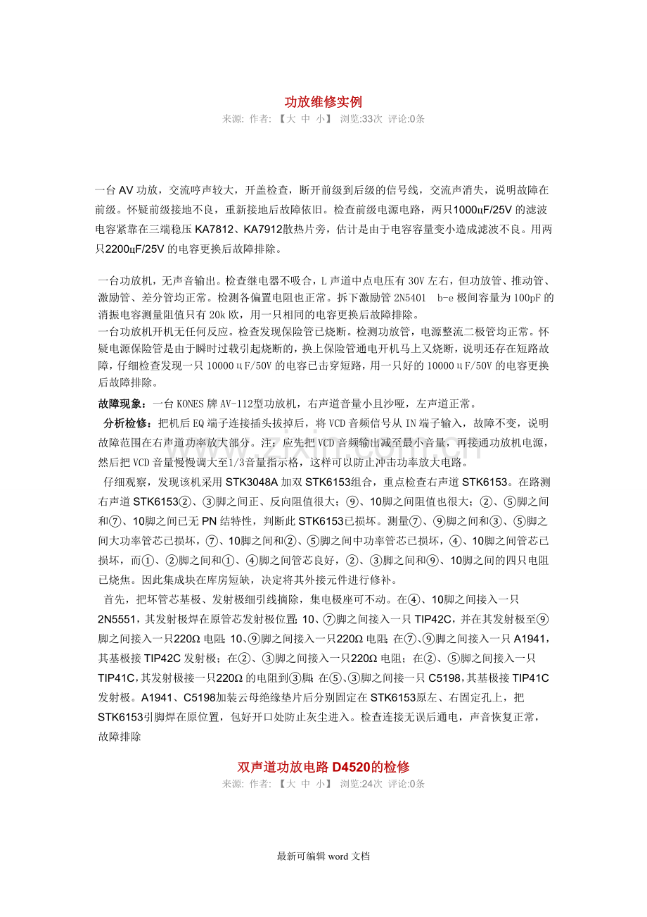 功放维修实例.doc_第1页