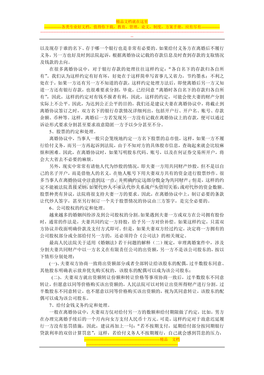 离婚协议中常见的问题有哪些.doc_第2页