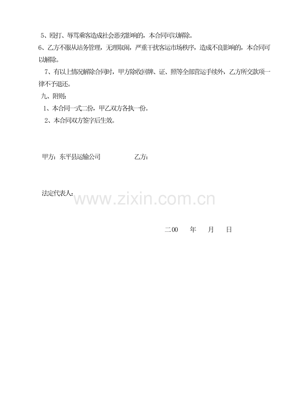 环湖公交客运车辆挂靠经营合同.doc_第3页