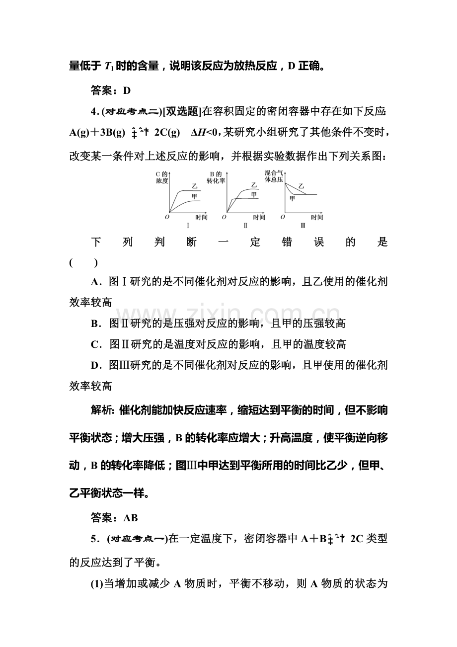 高一化学下学期课时随堂练习31.doc_第2页