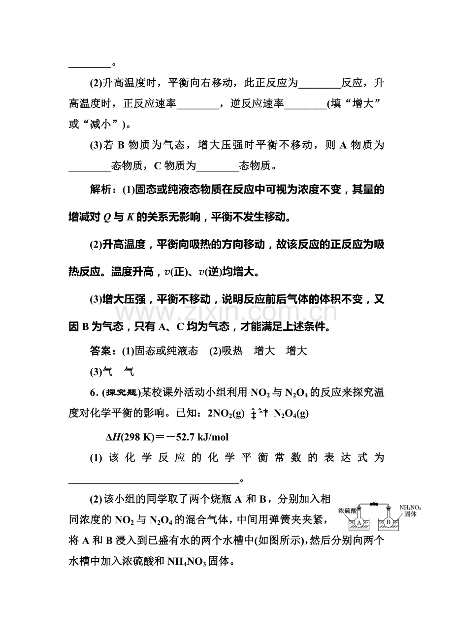 高一化学下学期课时随堂练习31.doc_第3页