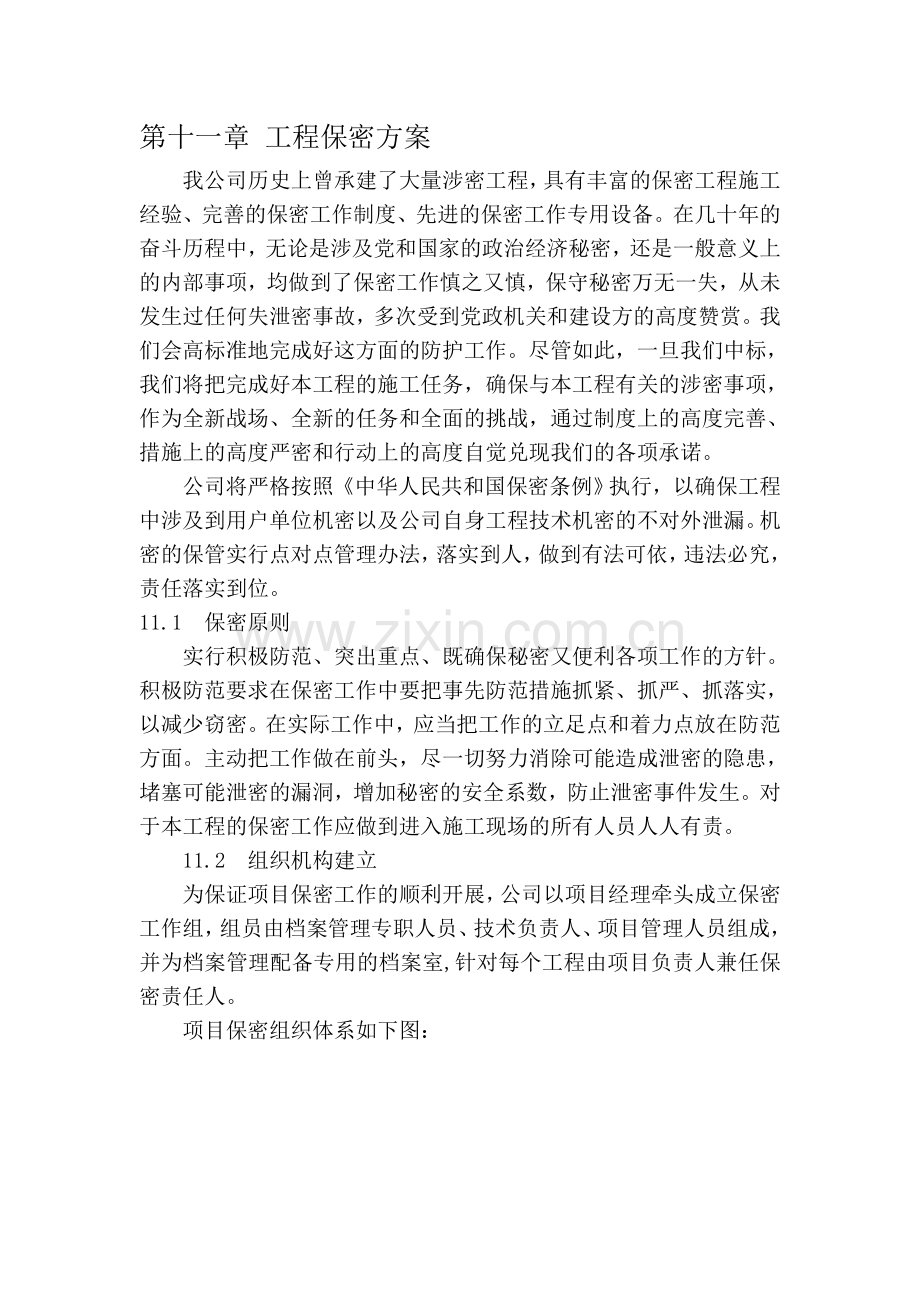 工程保密方案.doc_第2页