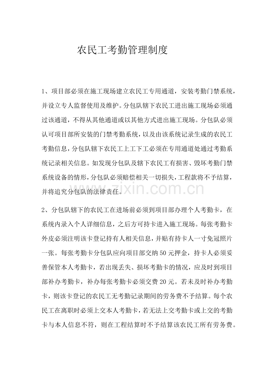 农民工考勤管理制度.docx_第1页