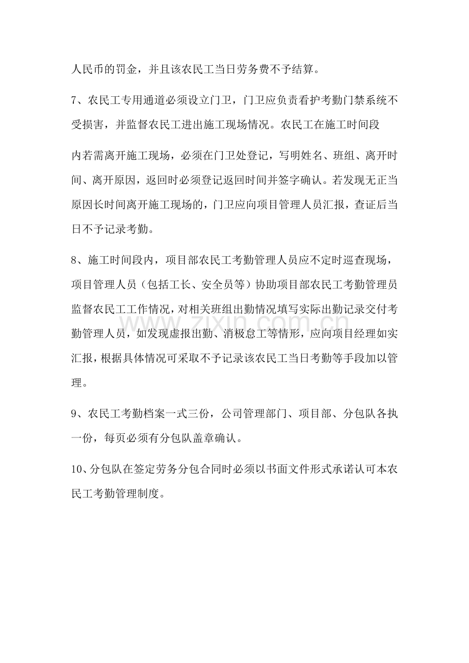 农民工考勤管理制度.docx_第3页