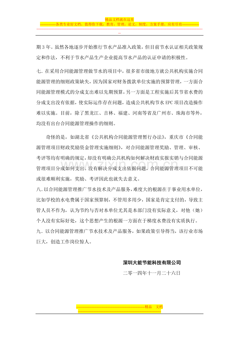 以合同能源管理推广节水技术及产品的相关问题总结.doc_第2页