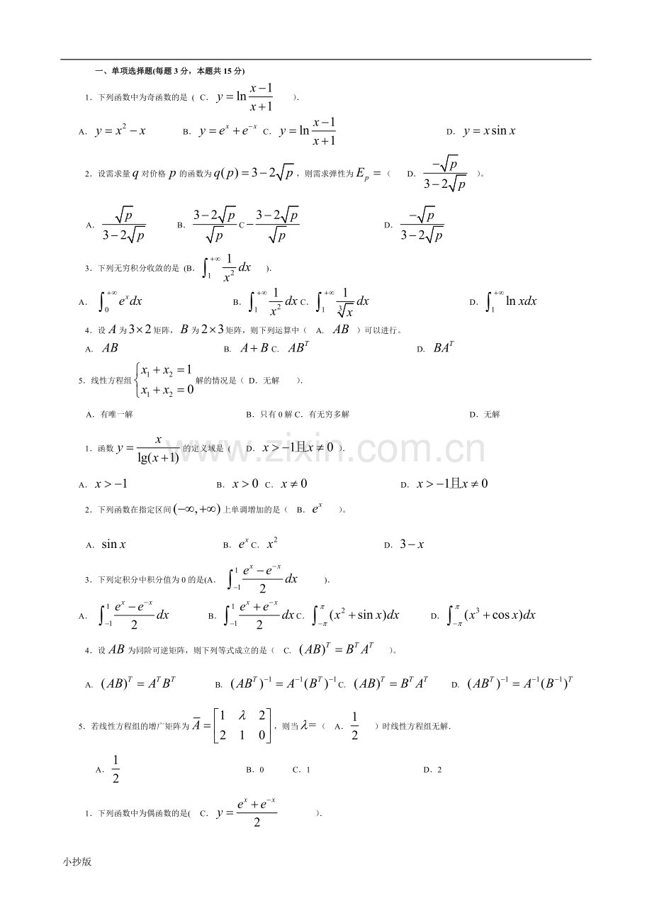 2017年电大经济数学基础12全套试题汇总.doc_第1页