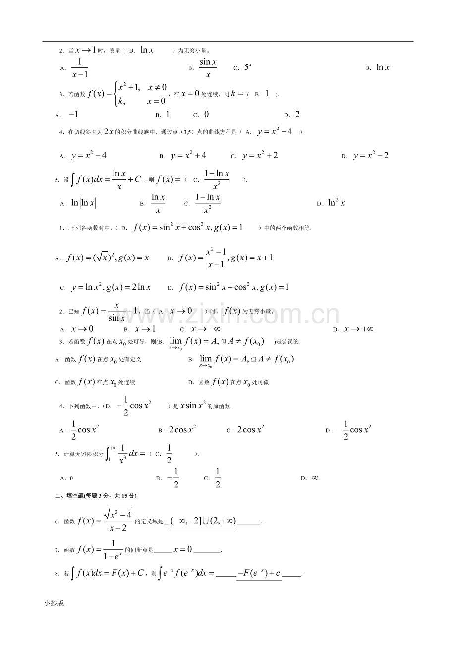 2017年电大经济数学基础12全套试题汇总.doc_第3页