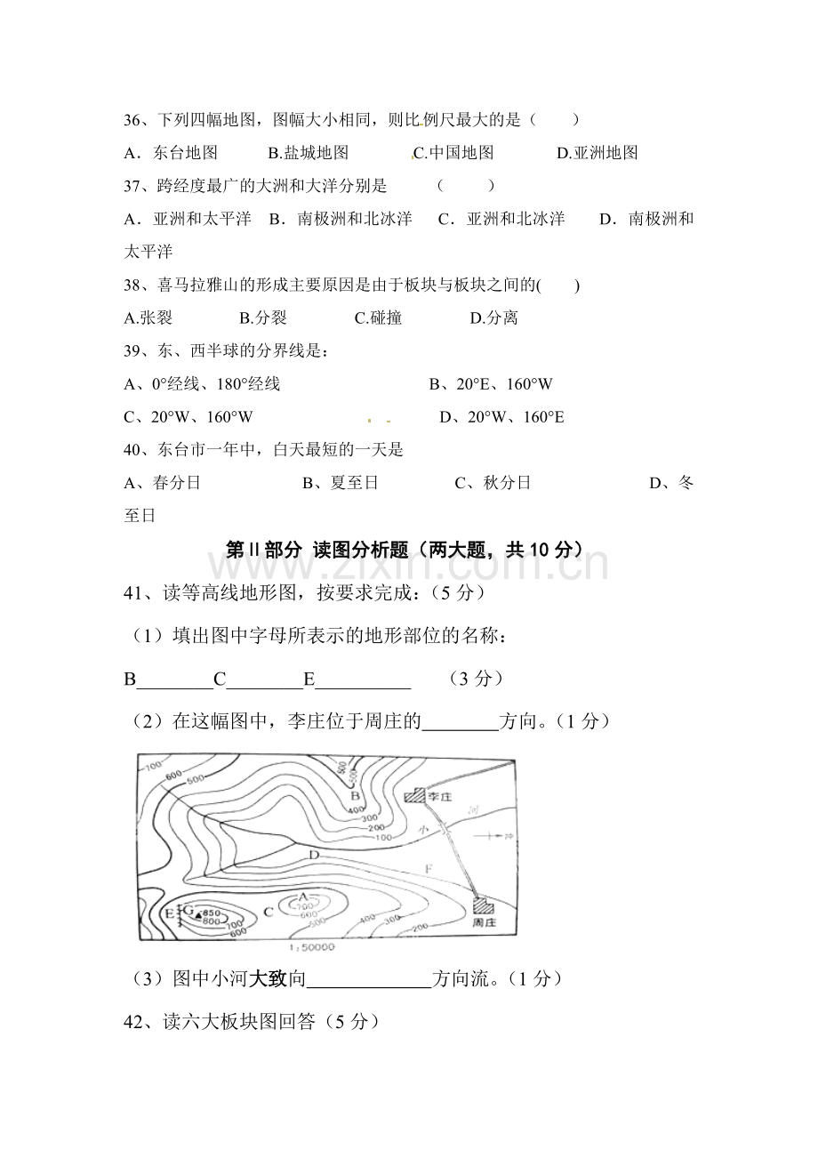 2015-2016学年七年级地理上册期中考试题5.doc_第3页