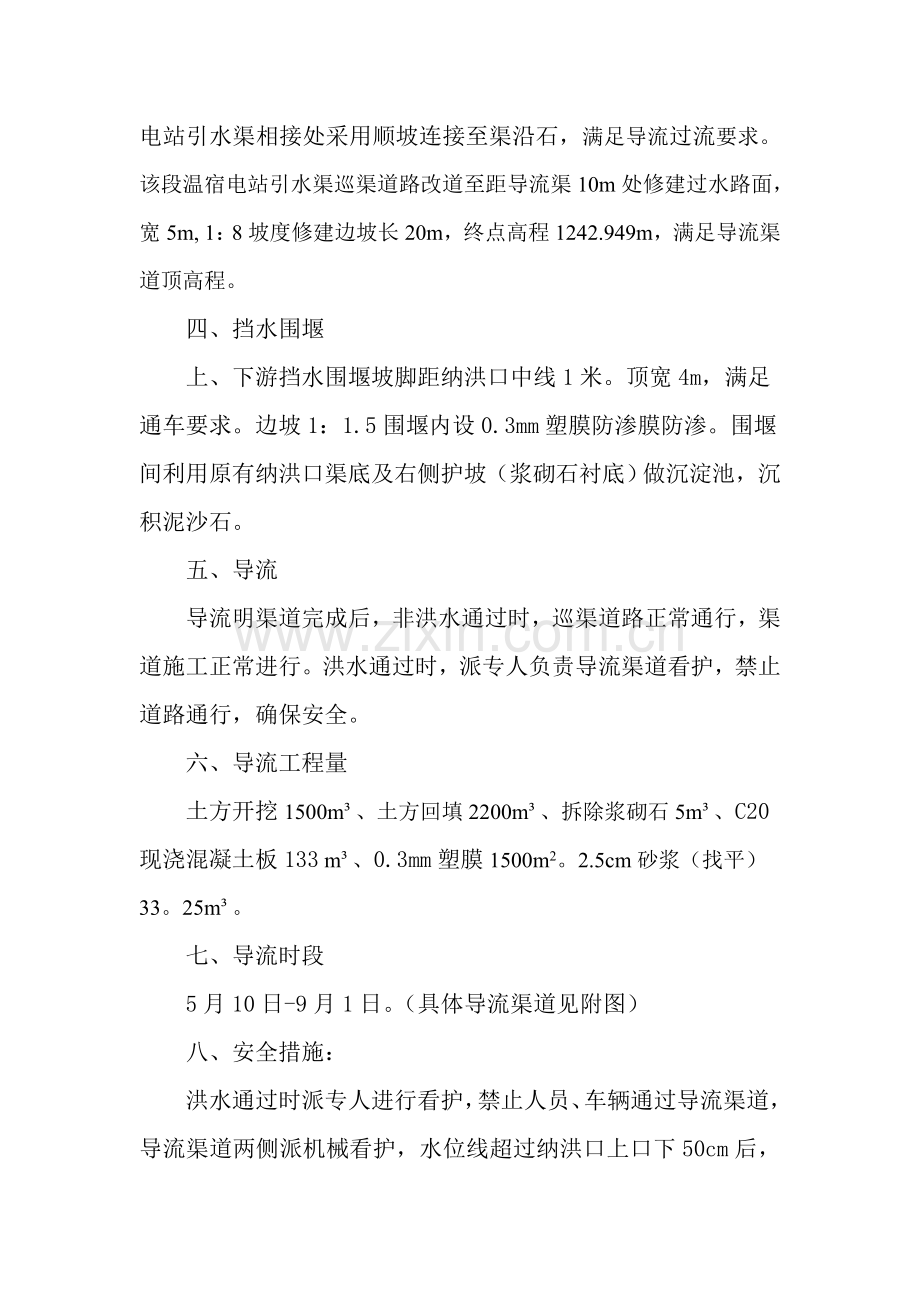 箱涵导流施工方案.doc_第2页