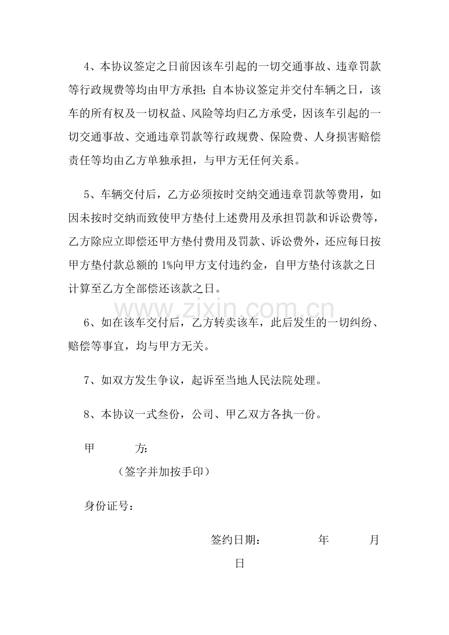 [合同协议]未过户二手车辆买卖协议范本.doc_第2页