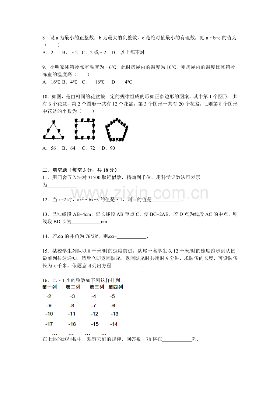 湖北省鄂州市2015-2016学年七年级数学上册期末检测考试题2.doc_第2页