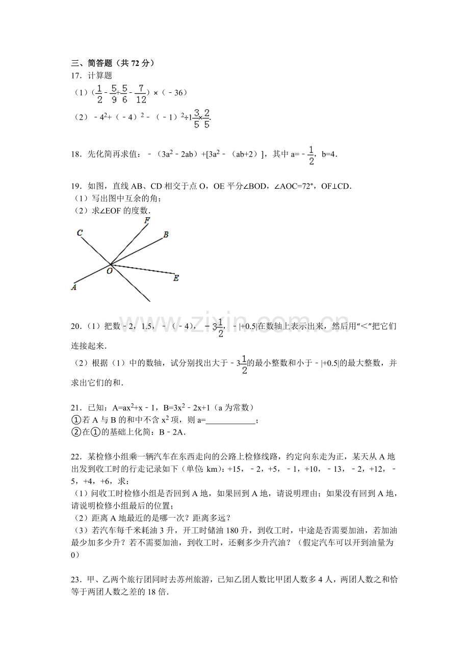 湖北省鄂州市2015-2016学年七年级数学上册期末检测考试题2.doc_第3页