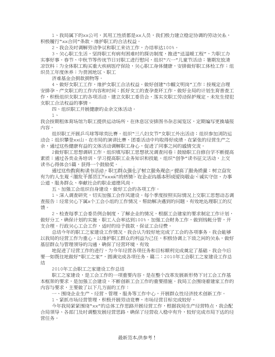 工会职工之家建设情况工作总结.doc_第2页