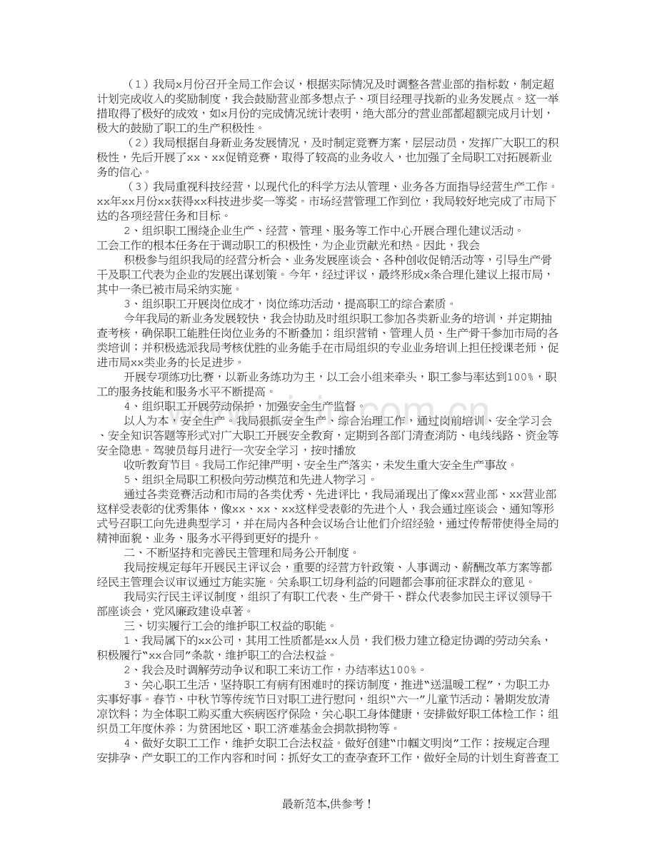 工会职工之家建设情况工作总结.doc_第3页