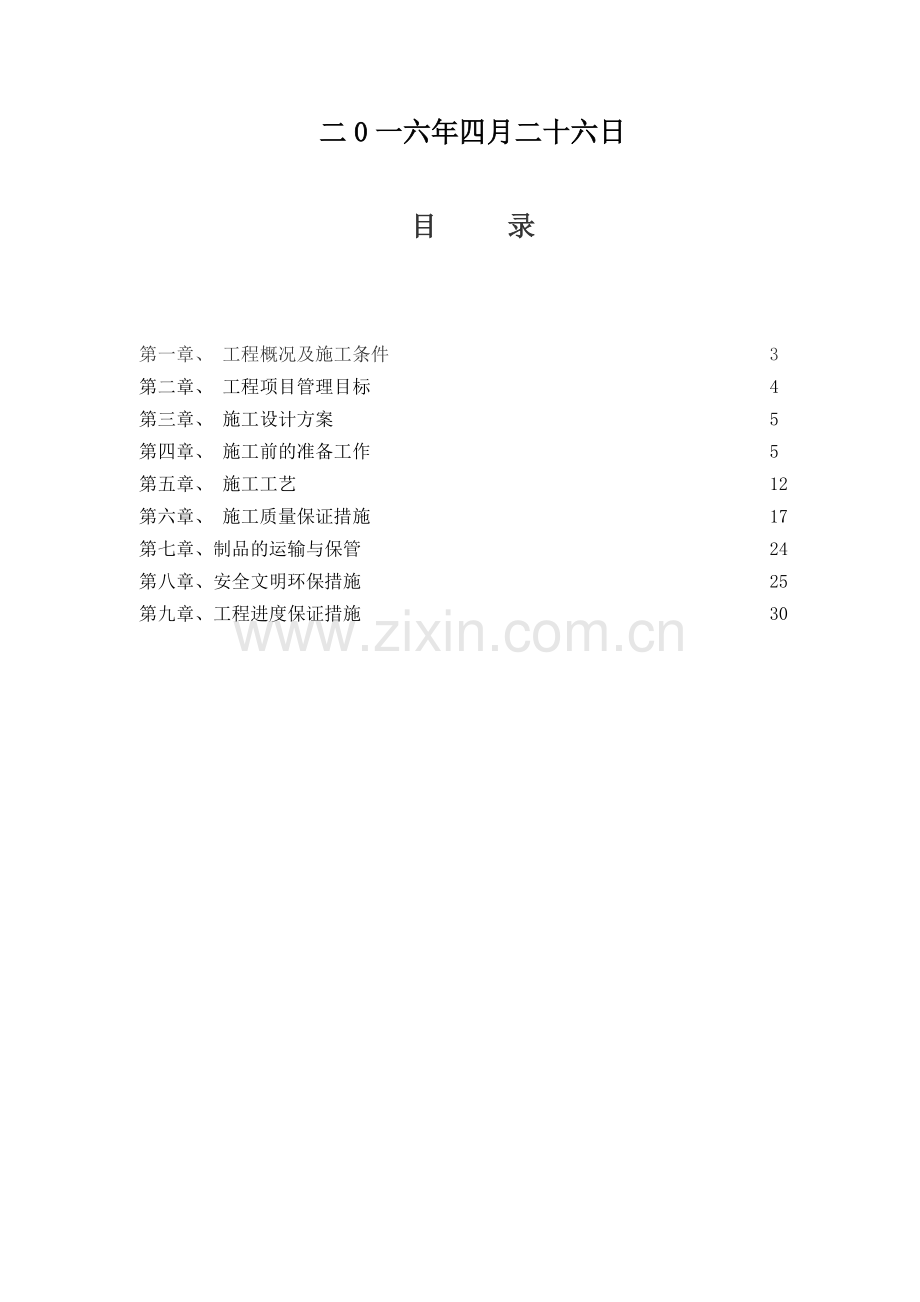 石材幕墙施工组织设计.doc_第2页