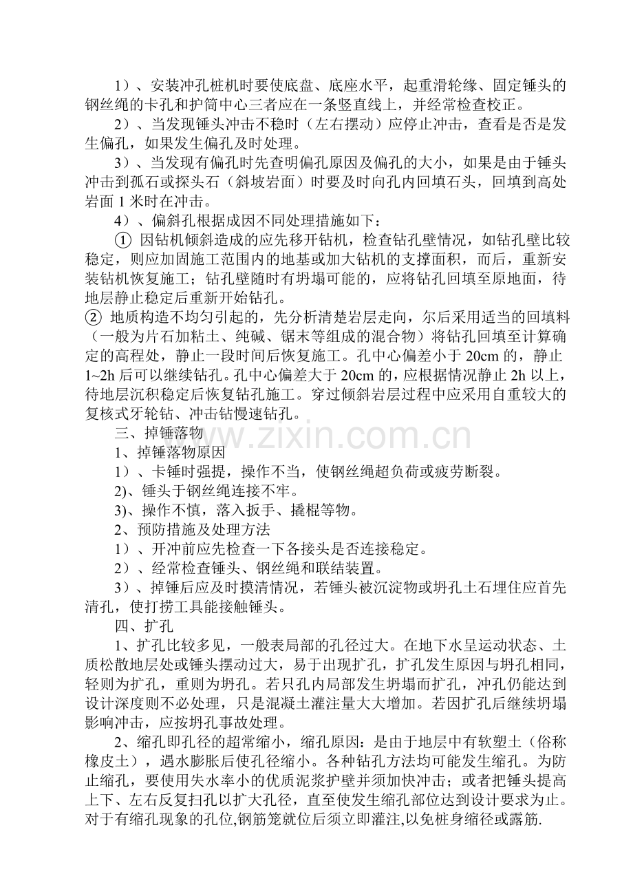 钻孔灌注桩基施工中的常见问题及处理方法..doc_第2页