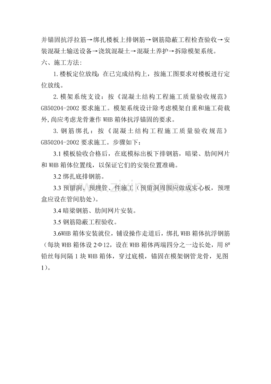 现浇混凝土空心楼板施工方案.doc_第2页