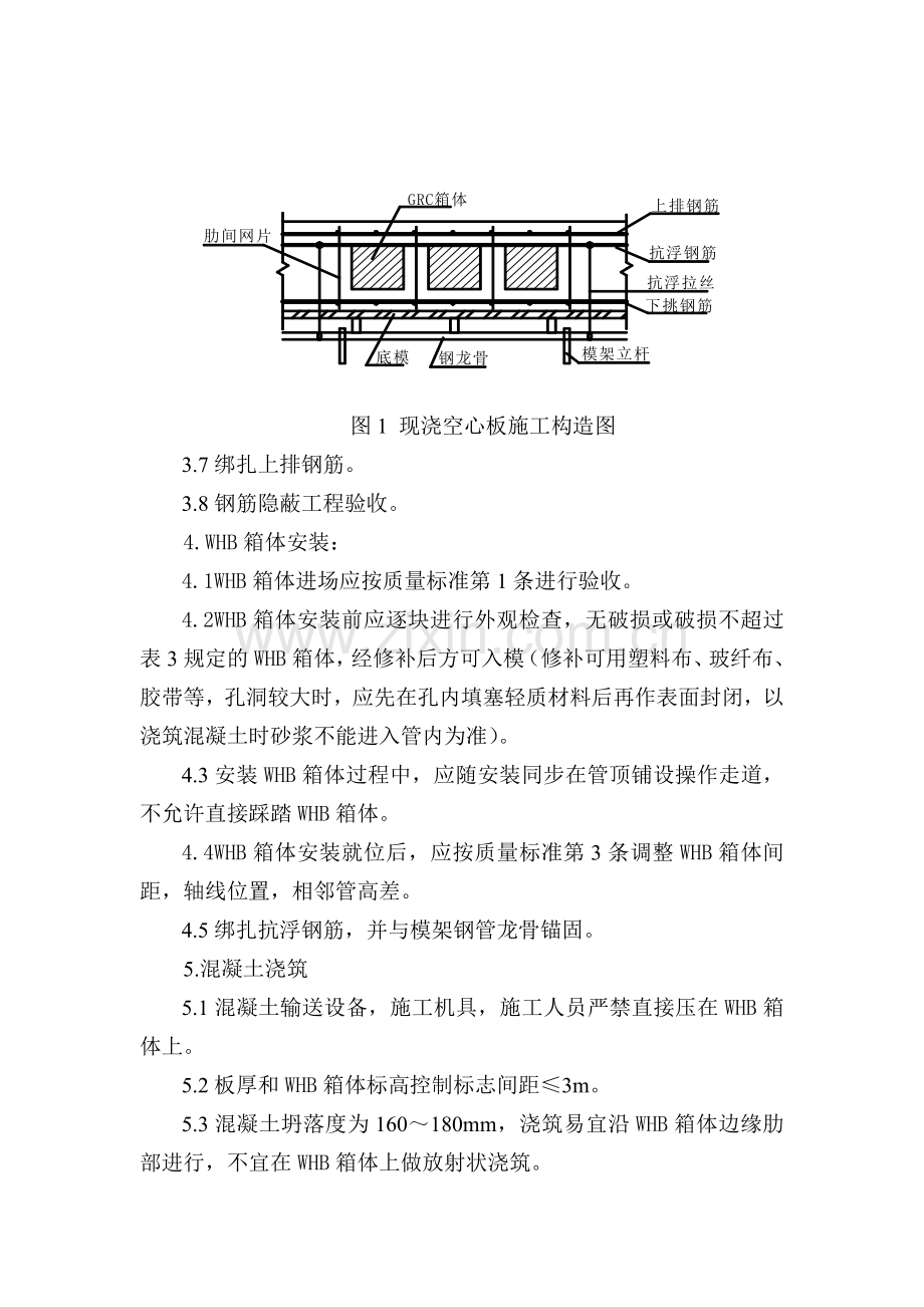 现浇混凝土空心楼板施工方案.doc_第3页