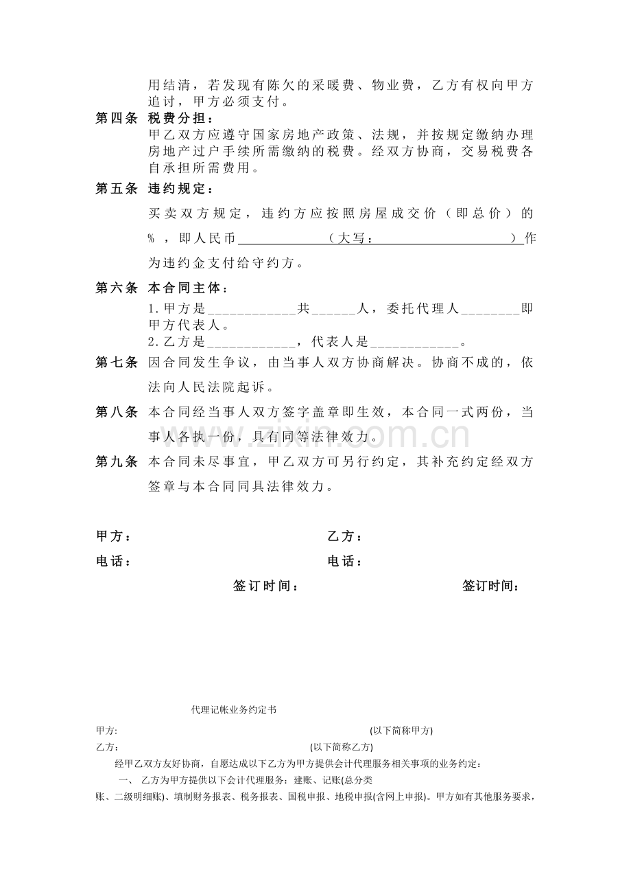 房屋买卖合同(分期付款).doc_第2页