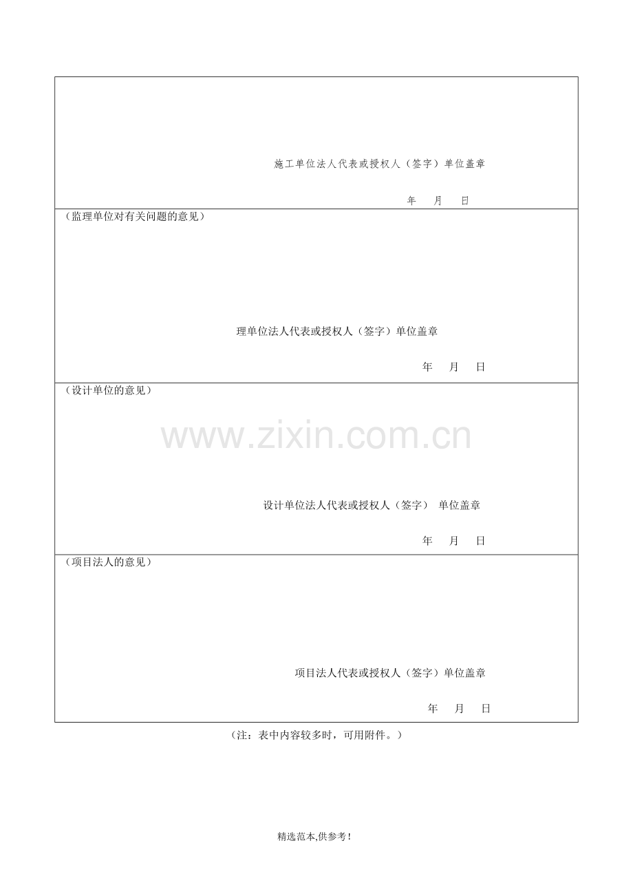 公路工程(合同段)竣工验收证书.doc_第2页