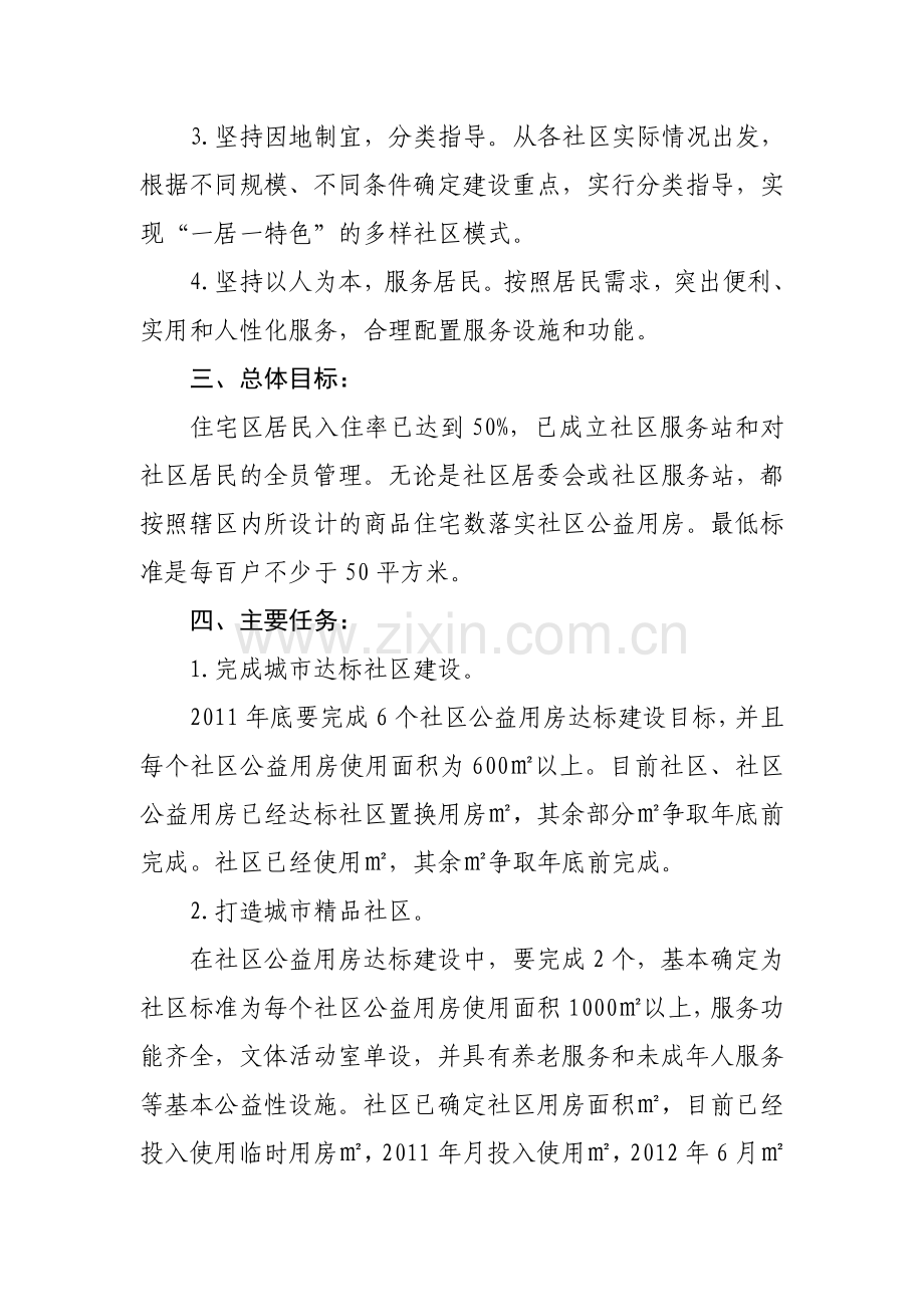 社区建设和公共设施.doc_第2页