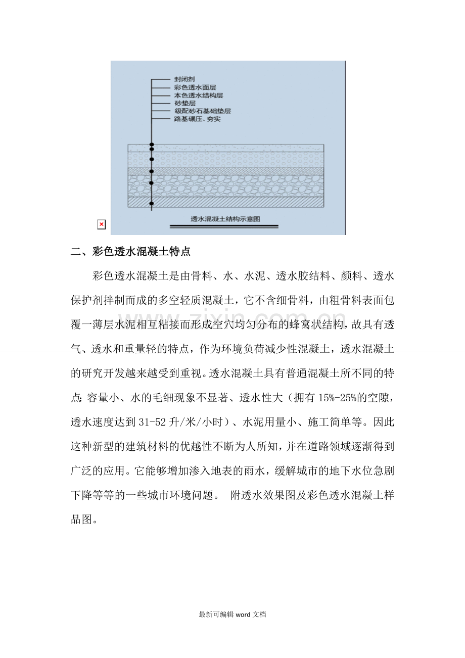 彩色透水混凝土专项施工方案.doc_第2页