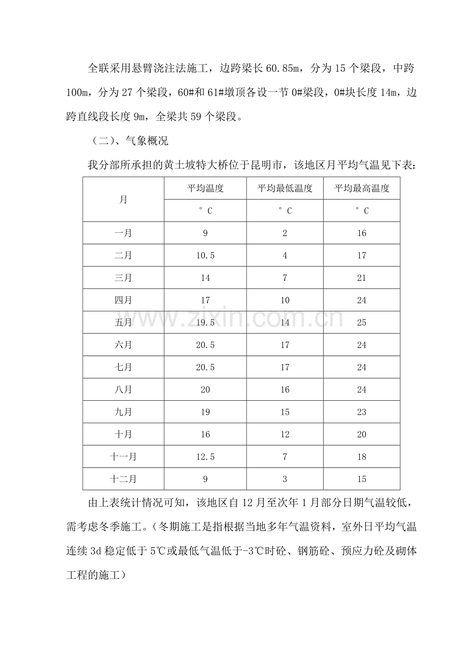 连续梁冬季施工方案.doc_第2页