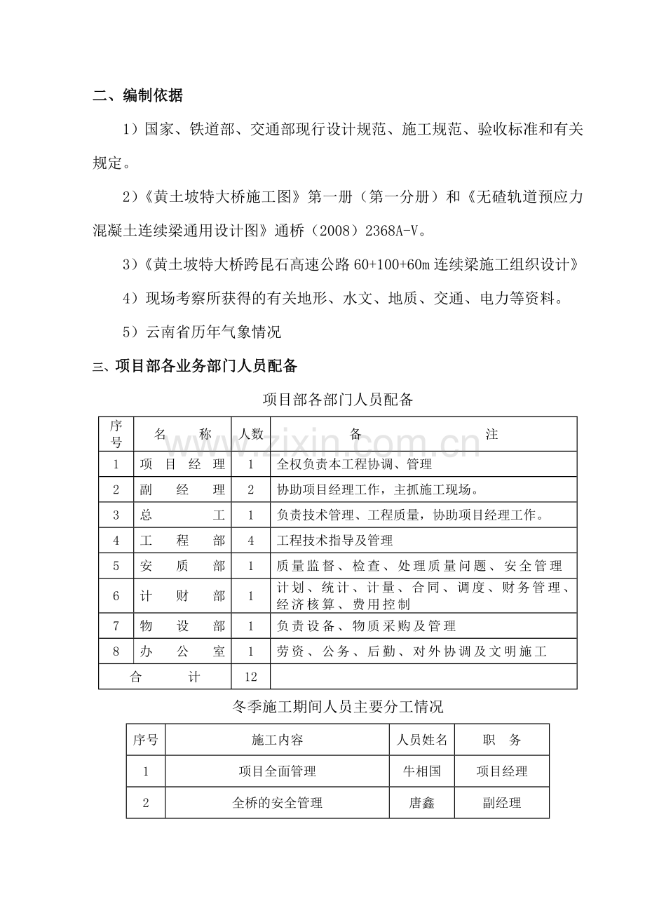 连续梁冬季施工方案.doc_第3页