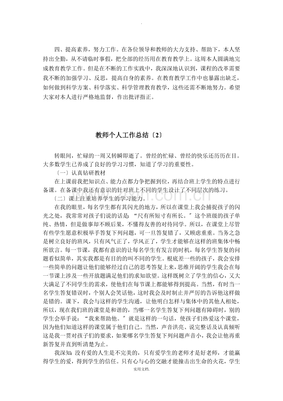 教师教学周总结.doc_第2页