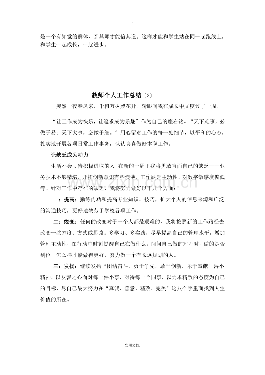 教师教学周总结.doc_第3页