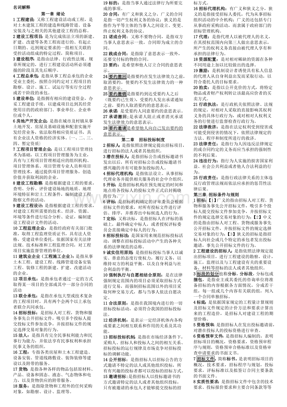 招标投标427(名词解释).doc_第1页