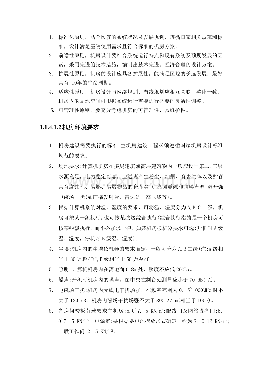 中心机房建设标准要求.doc_第2页