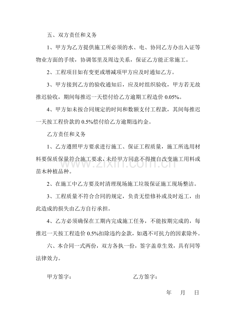 庭院绿化合同.doc_第2页