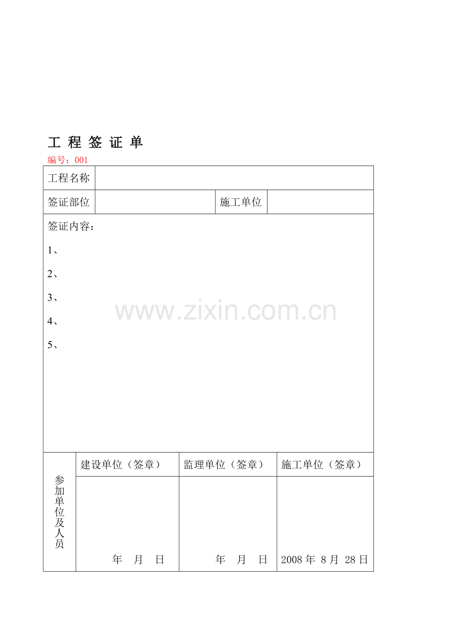 工程签证单.doc_第1页