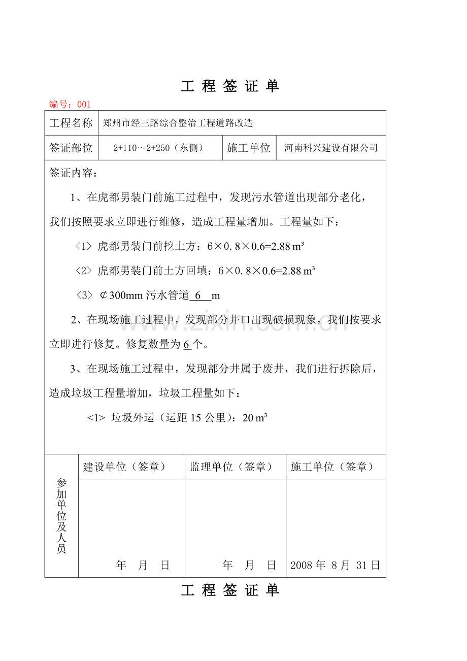 工程签证单.doc_第3页