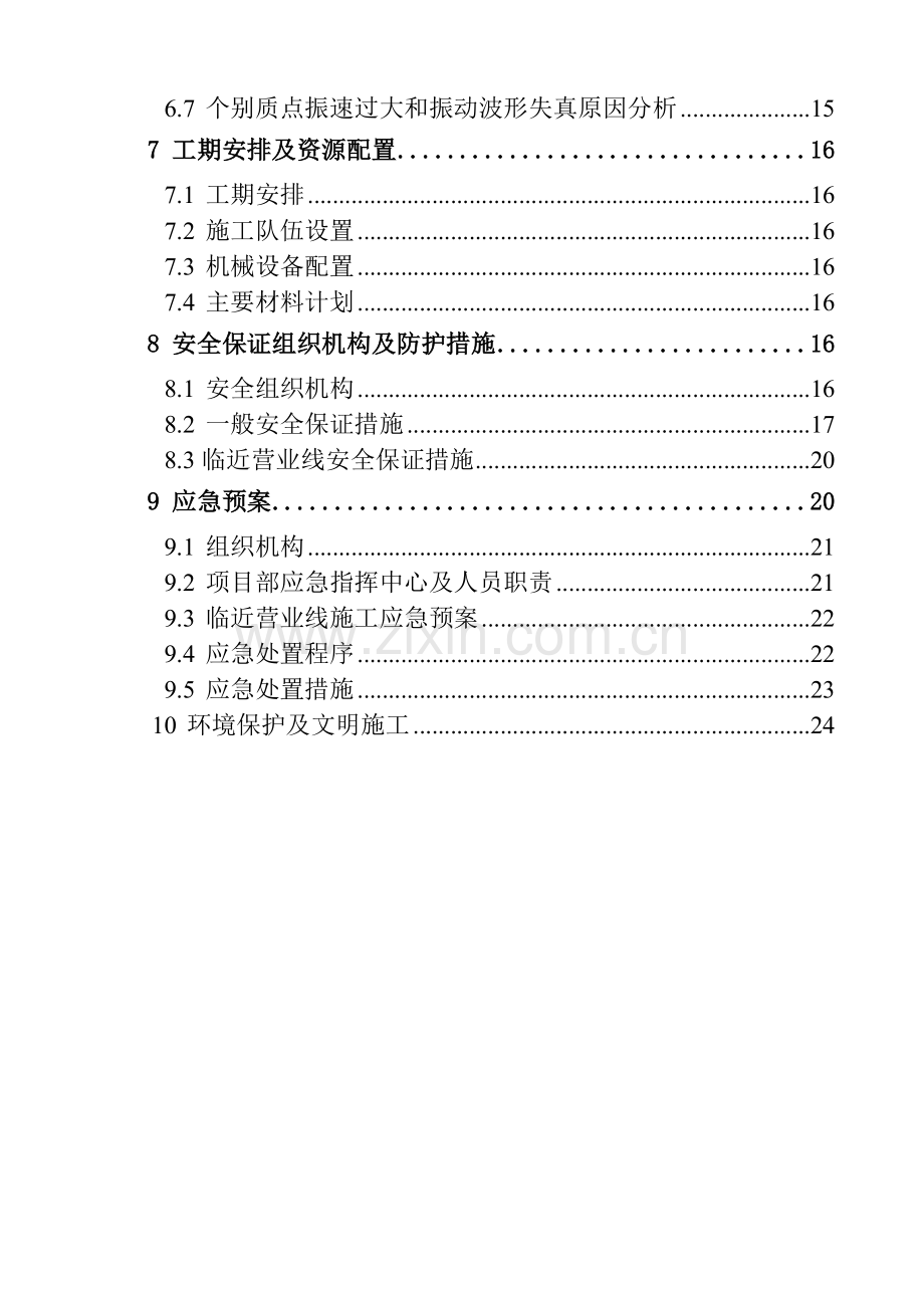 隧道爆破专项施工方案修改.doc_第2页