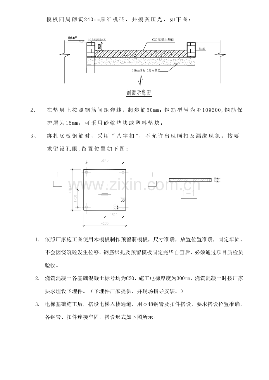 某高层室外电梯施工方案.doc_第2页