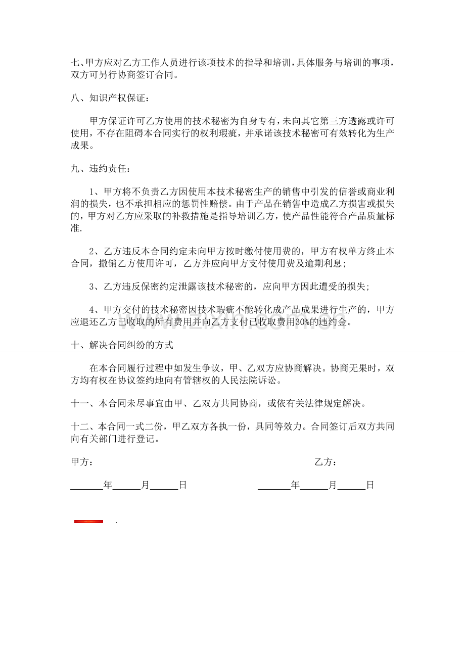 技术秘密许可使用合同.doc_第2页