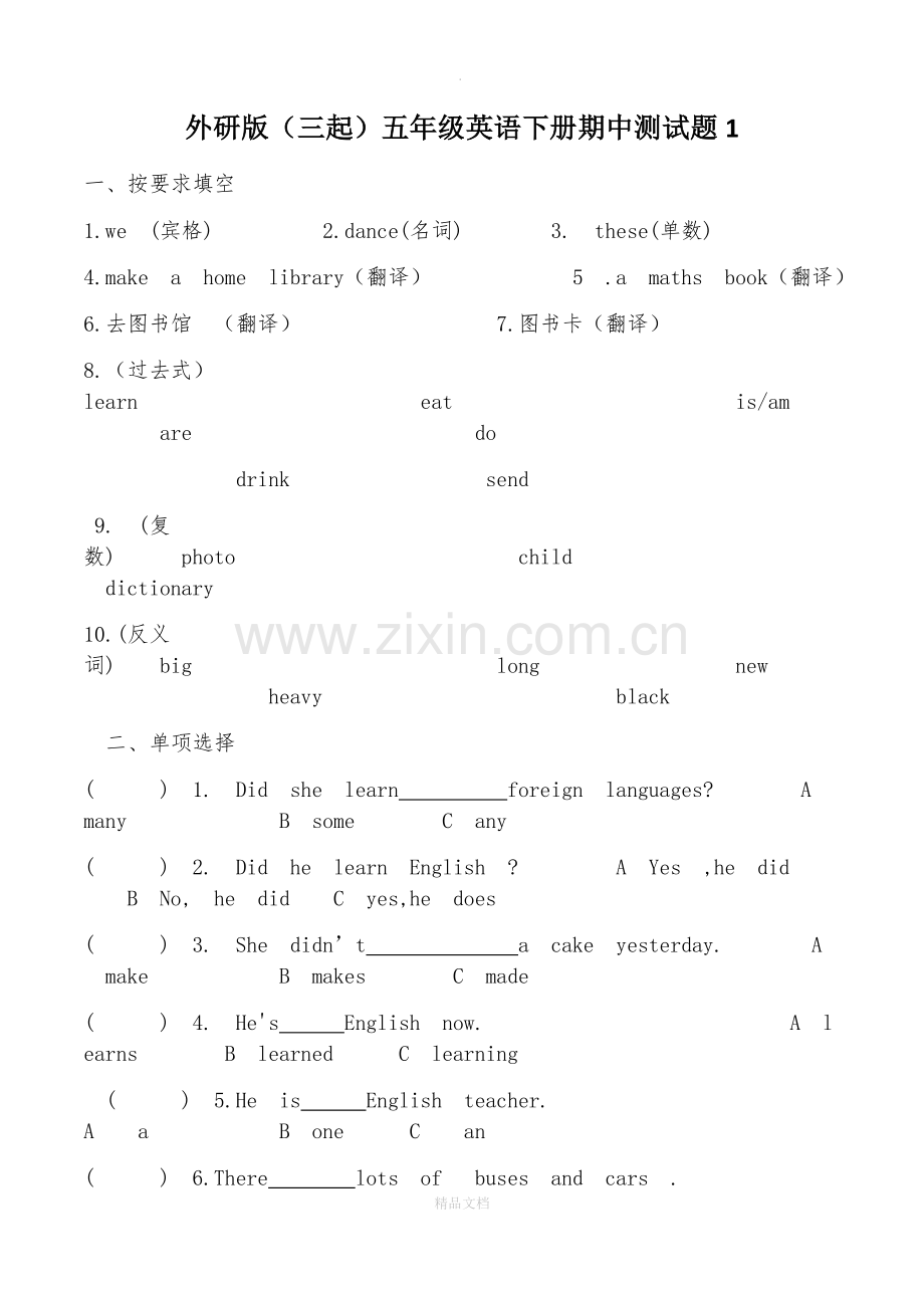 外研版(三起)五年级英语下册期中测试题.doc_第1页