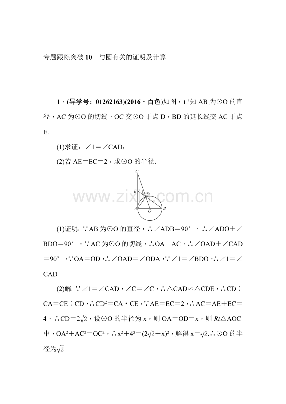 2017届中考数学第一轮考点跟踪突破检测题3.doc_第1页