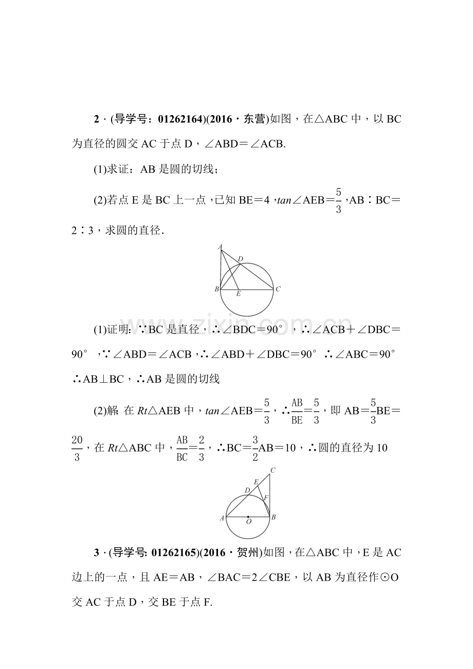 2017届中考数学第一轮考点跟踪突破检测题3.doc_第2页