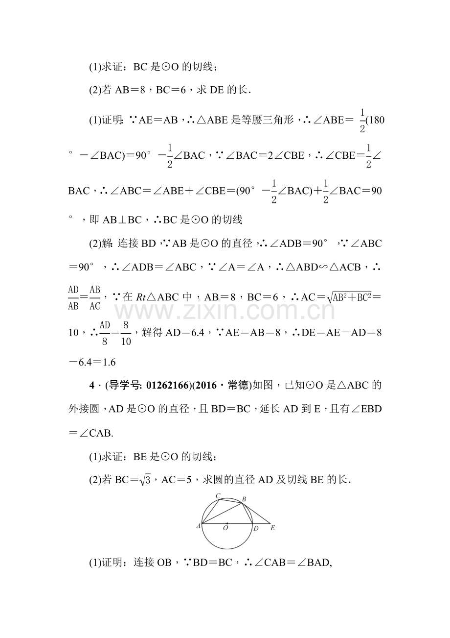 2017届中考数学第一轮考点跟踪突破检测题3.doc_第3页