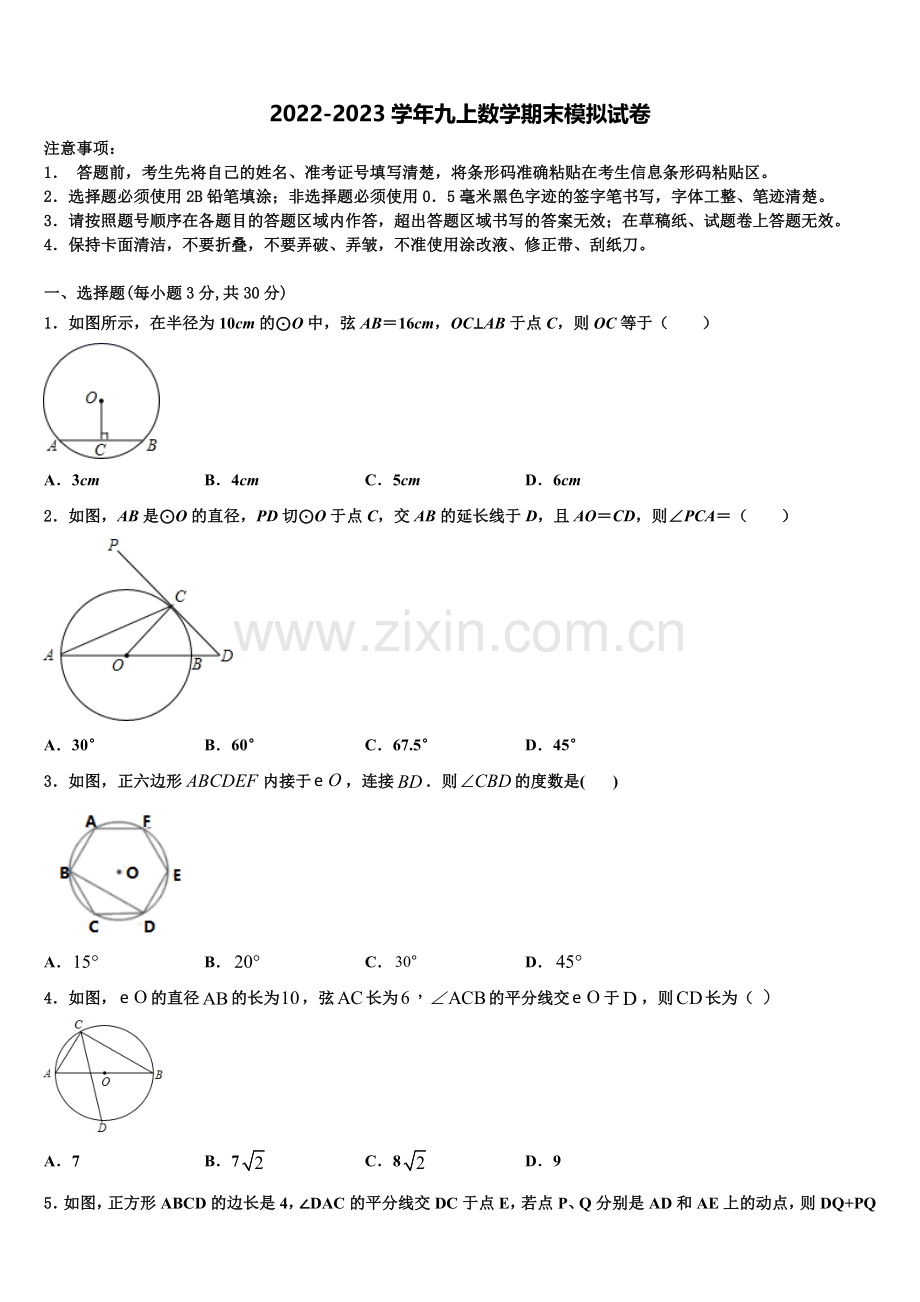 湖北省武汉市四校联考2022年数学九年级第一学期期末联考试题含解析.doc_第1页